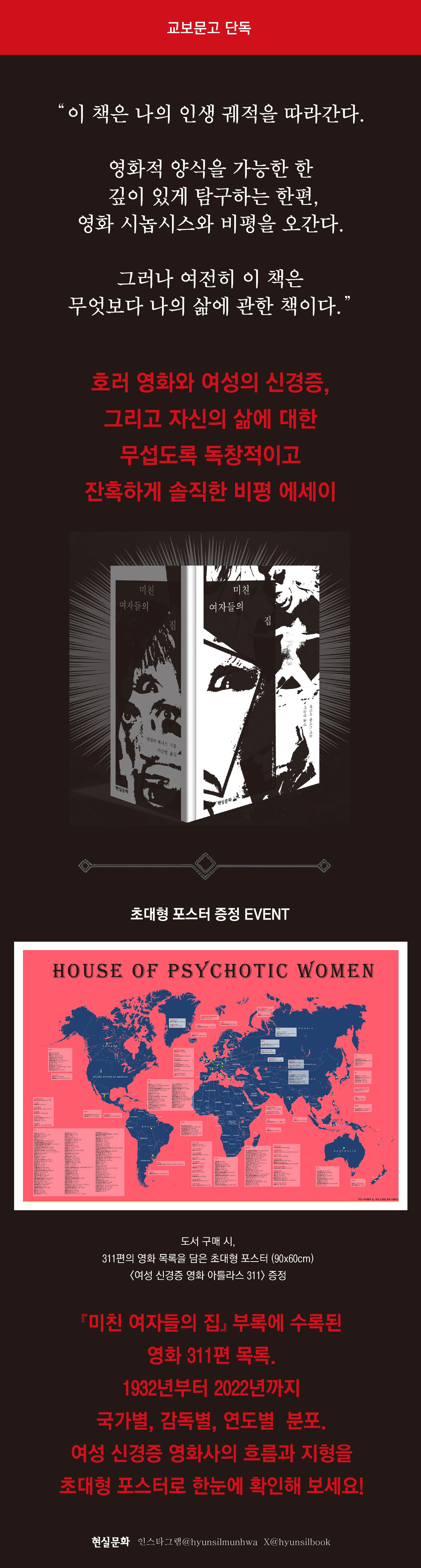  [교보단독] <미친 여자들의 집> 출간 이벤트